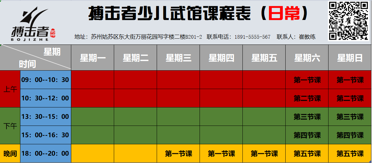 苏州沧浪区少儿体能培训班1891-5555-567