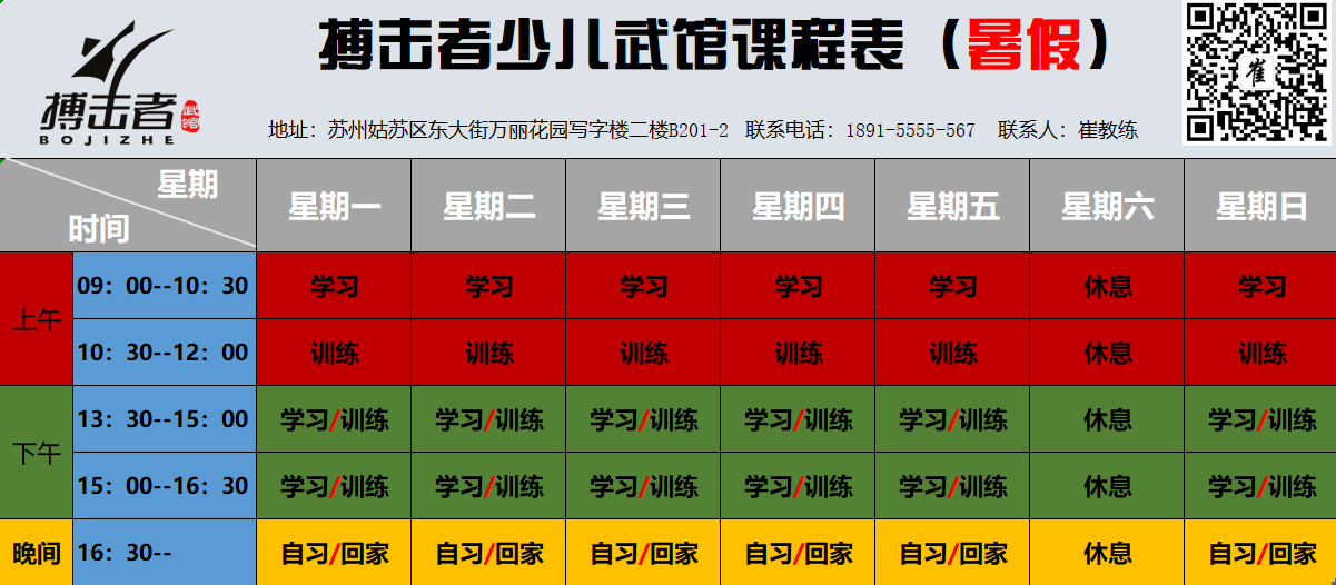 江苏苏州市少儿搏击咨询1891-5555-567